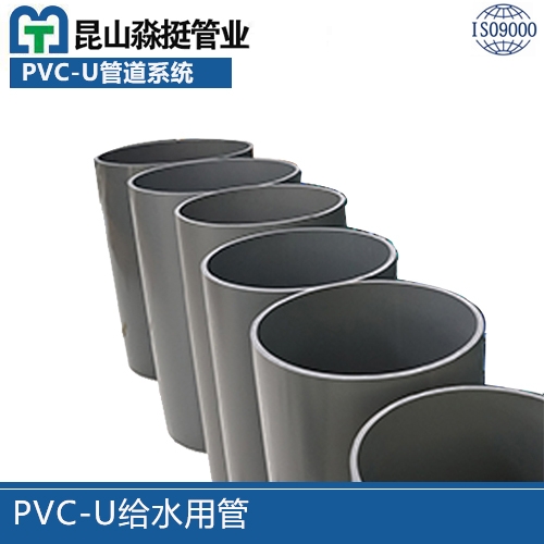 PVC-U給水用管