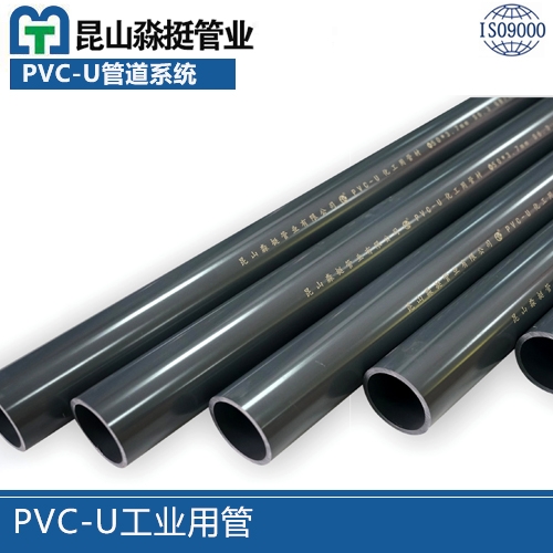 PVC-U工業用管